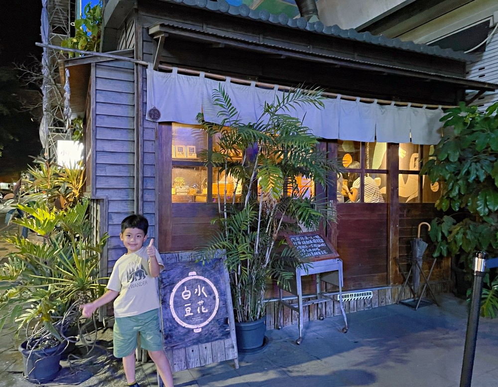宜蘭礁溪美食|白水豆花 - 第2張圖 宜蘭礁溪美食|白水豆花
