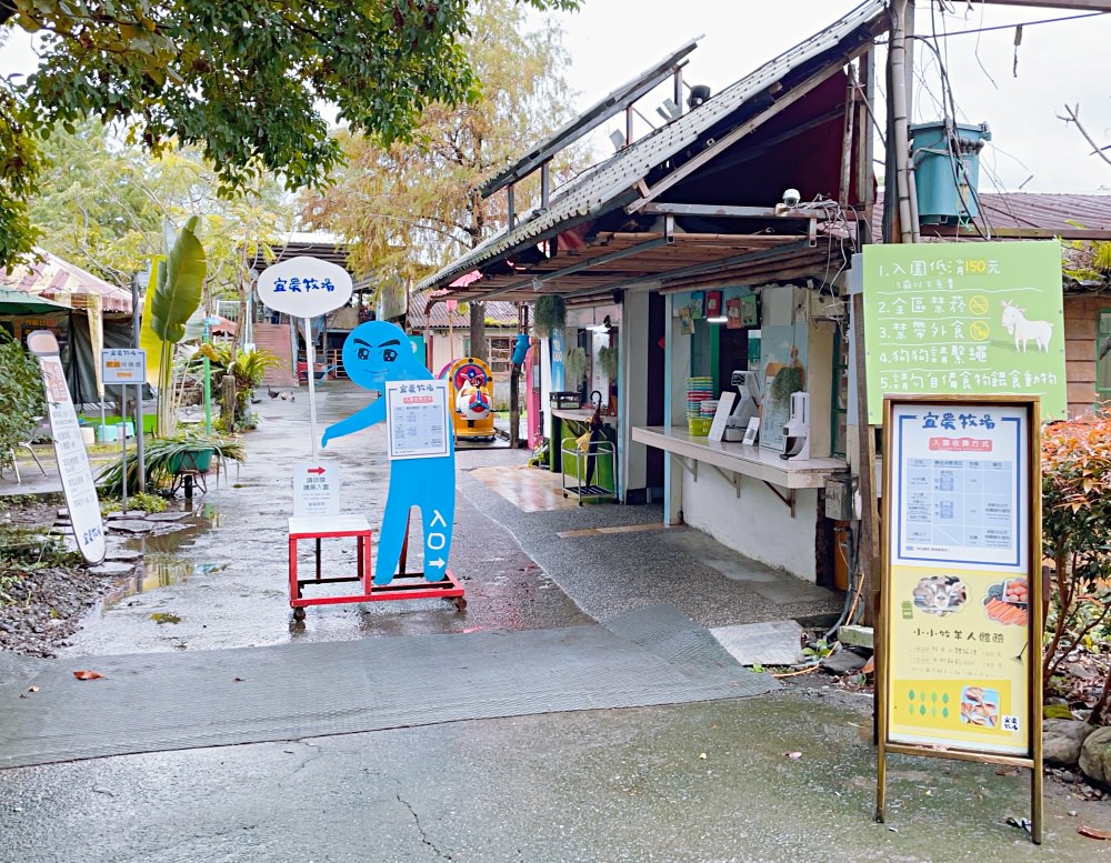 宜蘭冬山親子景點｜宜農牧場