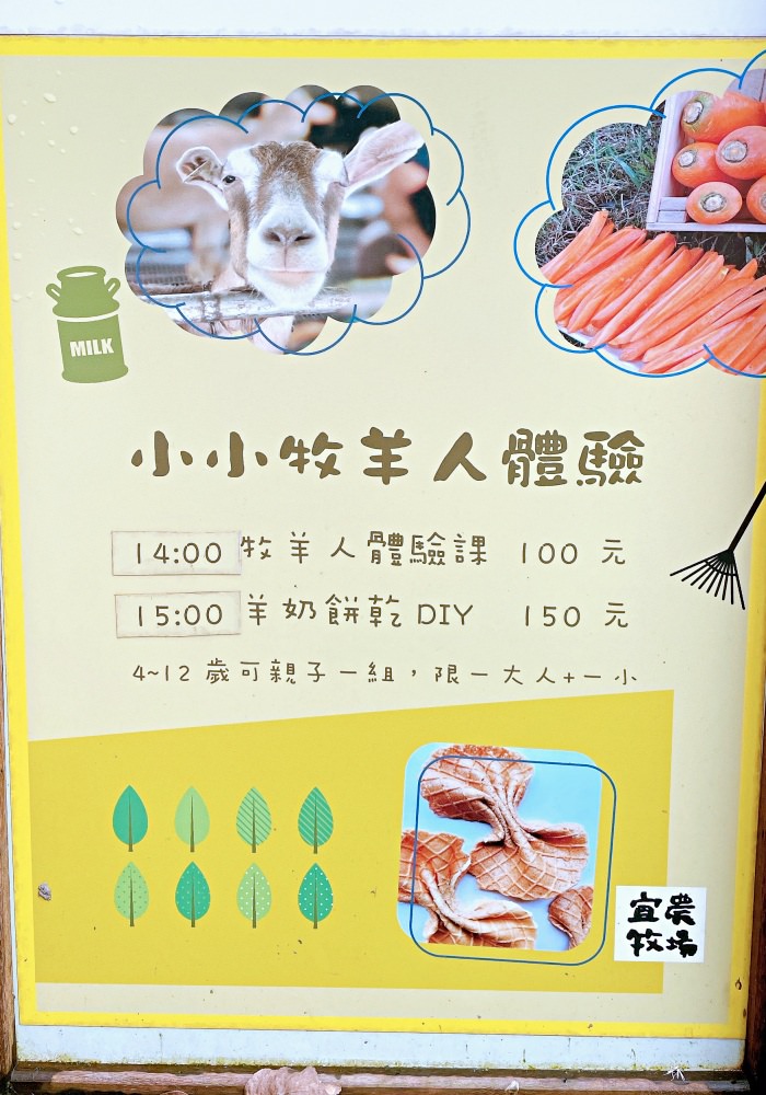 宜蘭冬山親子景點｜宜農牧場