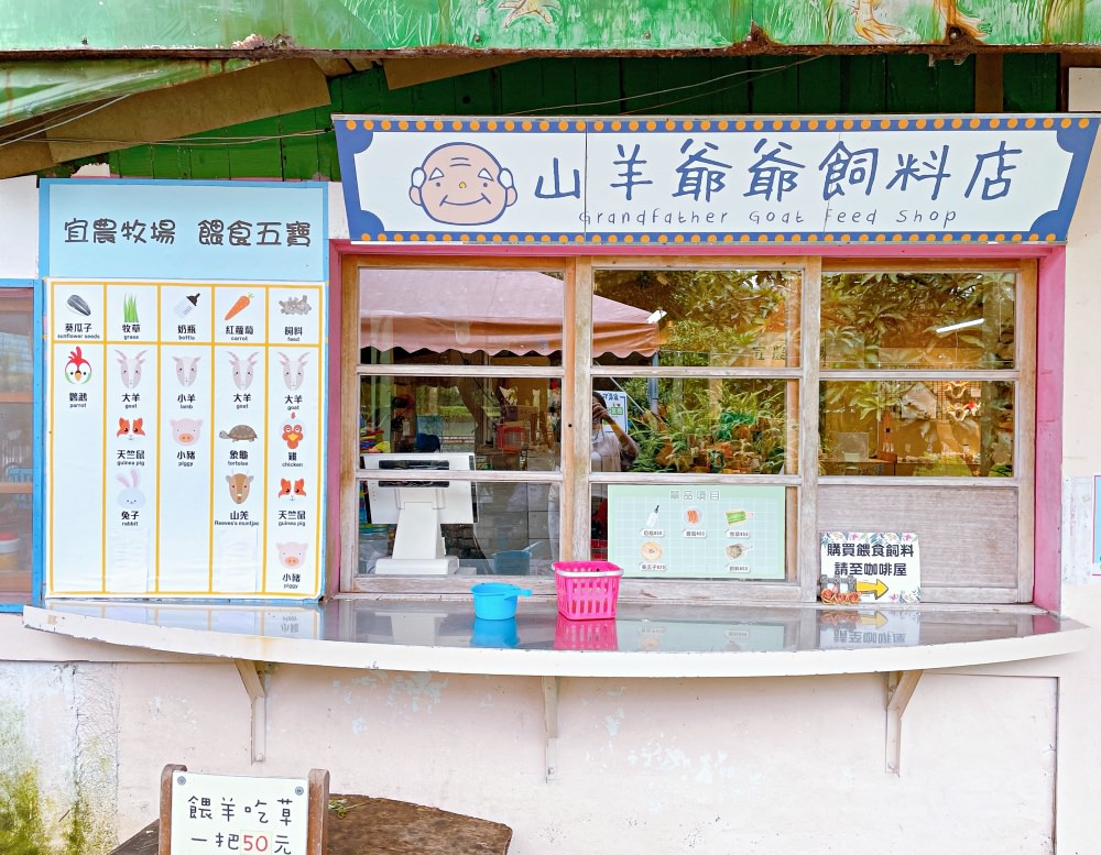 宜蘭冬山親子景點｜宜農牧場