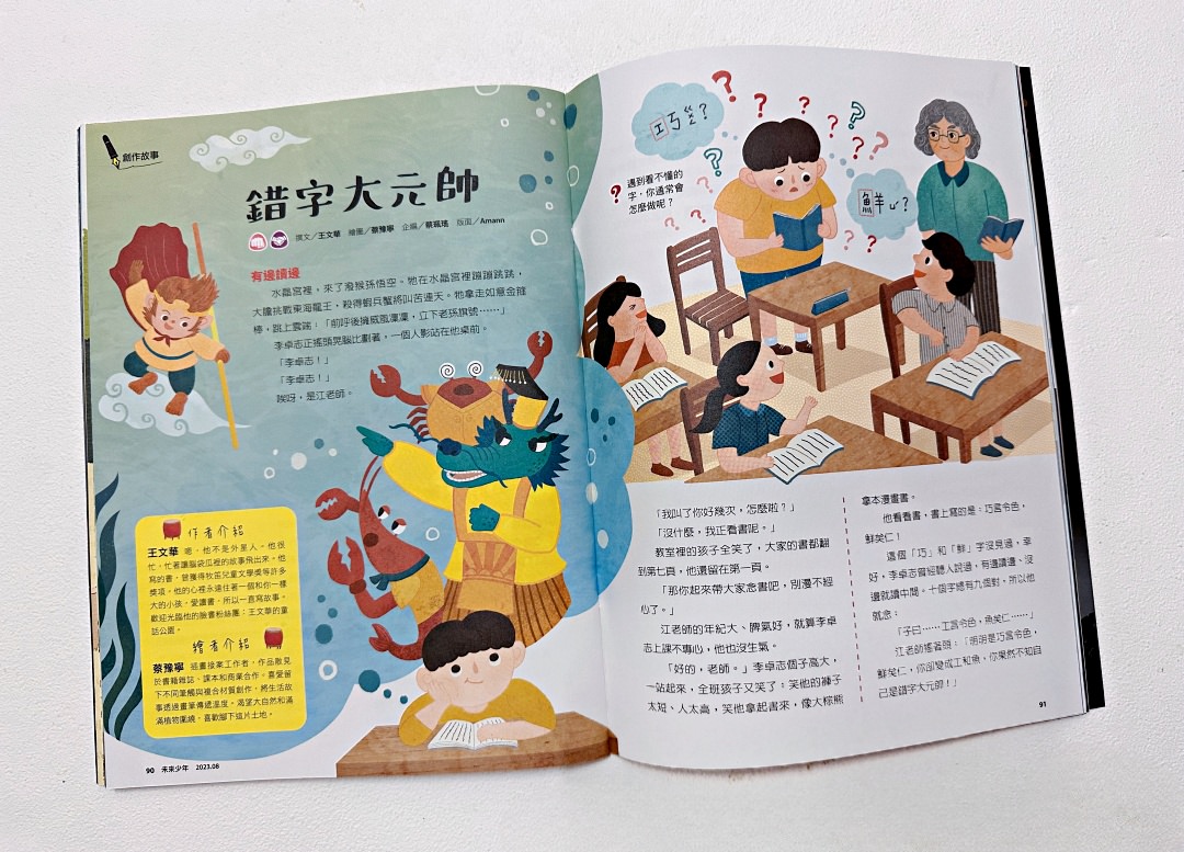 提升孩子跨領域能力的輔助橋樑｜《未來少年》《未來兒童》月刊