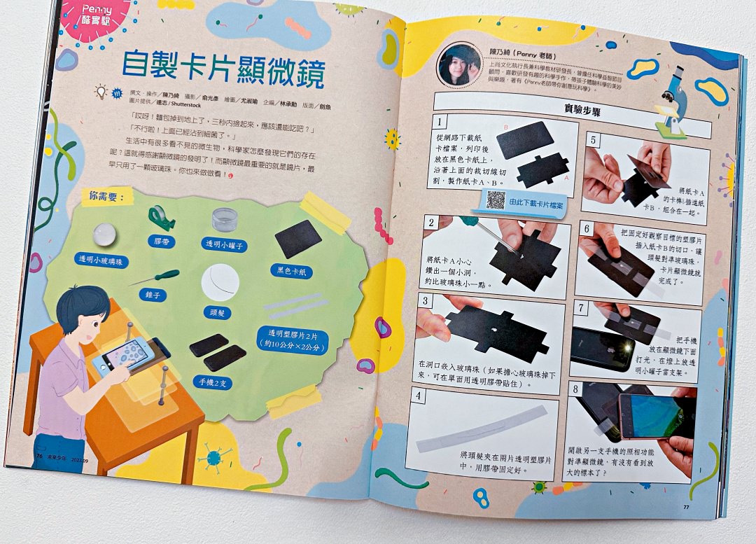 提升孩子跨領域能力的輔助橋樑｜《未來少年》《未來兒童》月刊