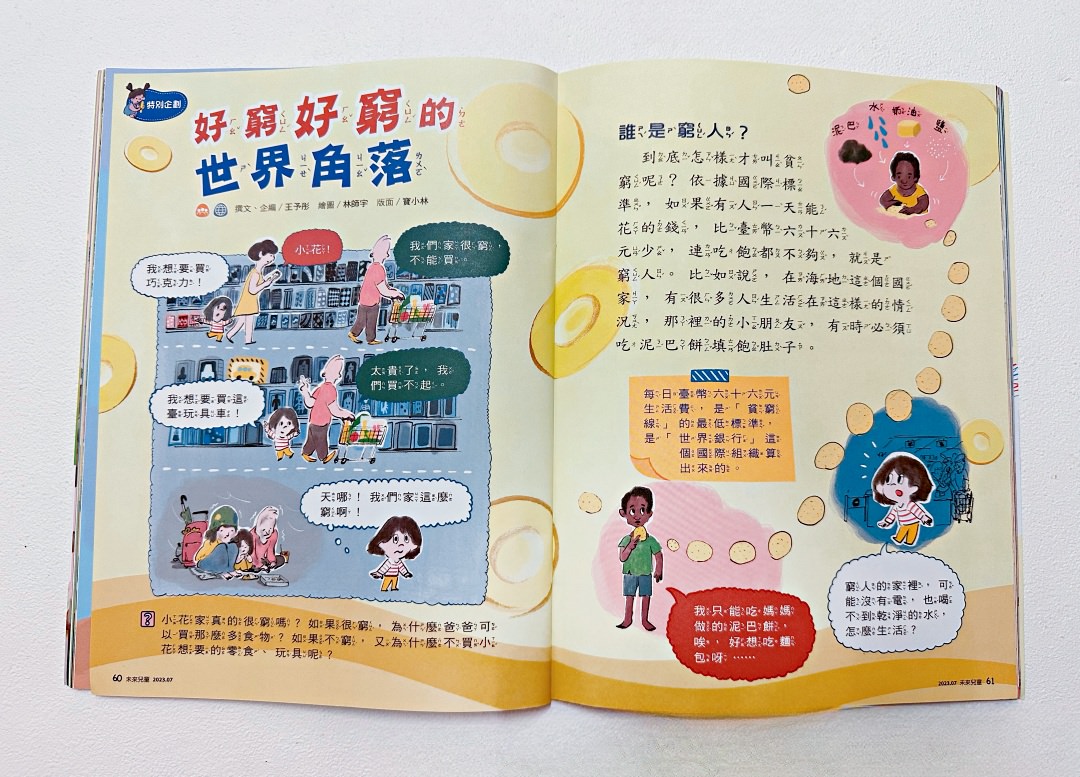 提升孩子跨領域能力的輔助橋樑｜《未來少年》《未來兒童》月刊