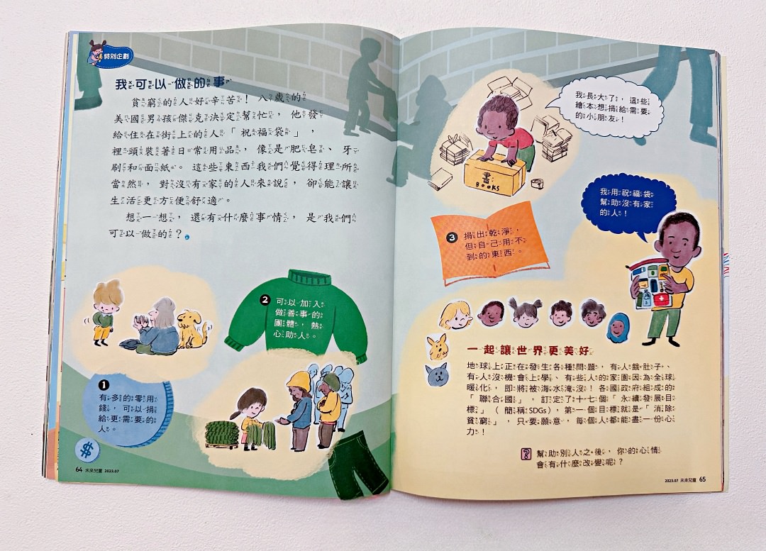 提升孩子跨領域能力的輔助橋樑｜《未來少年》《未來兒童》月刊