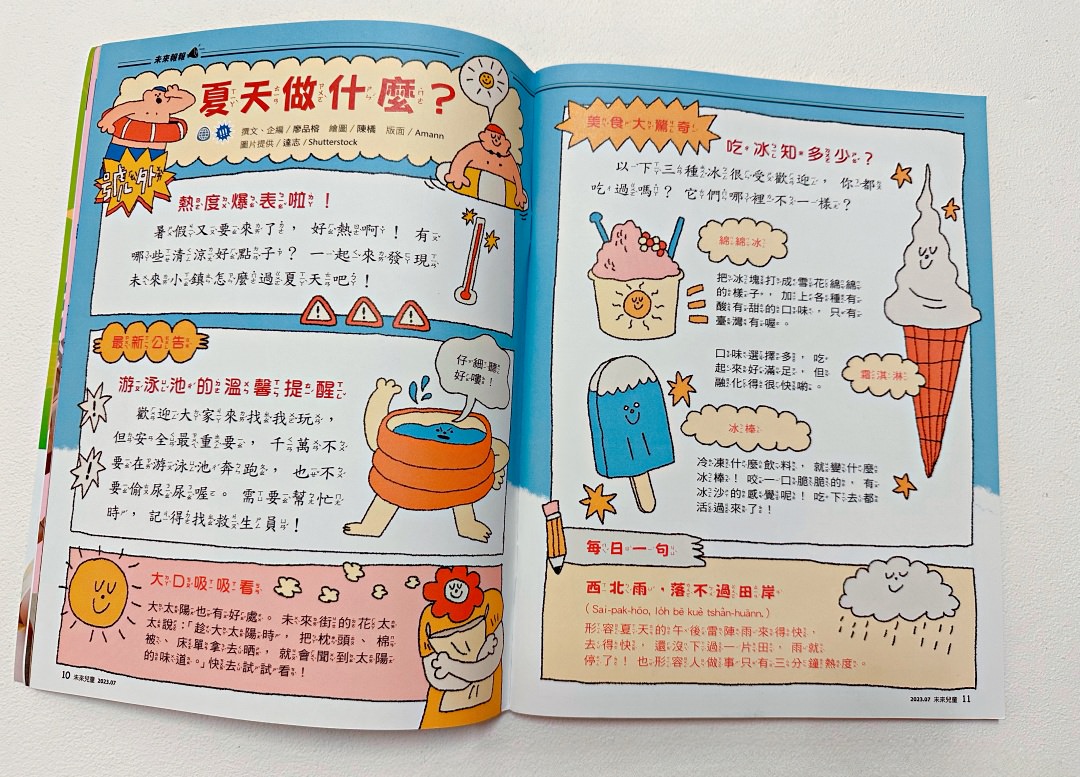 提升孩子跨領域能力的輔助橋樑｜《未來少年》《未來兒童》月刊
