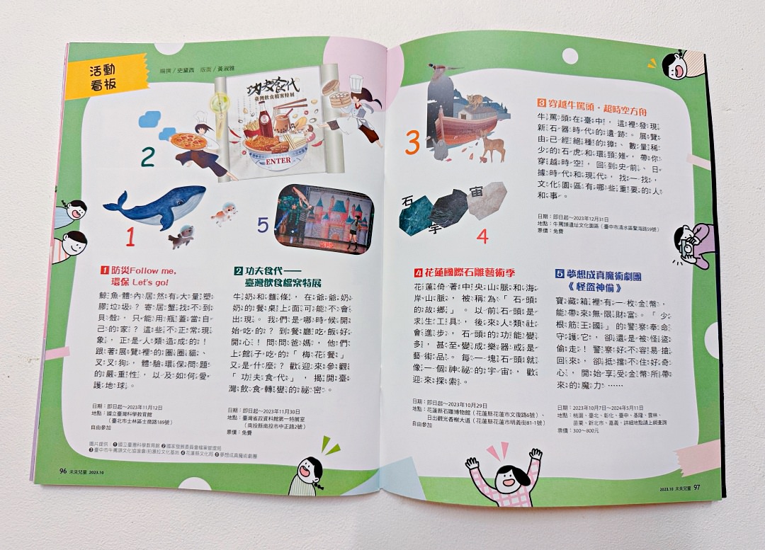 提升孩子跨領域能力的輔助橋樑｜《未來少年》《未來兒童》月刊
