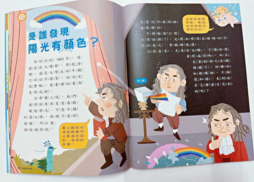 提升孩子跨領域能力的輔助橋樑｜《未來少年》《未來兒童》月刊