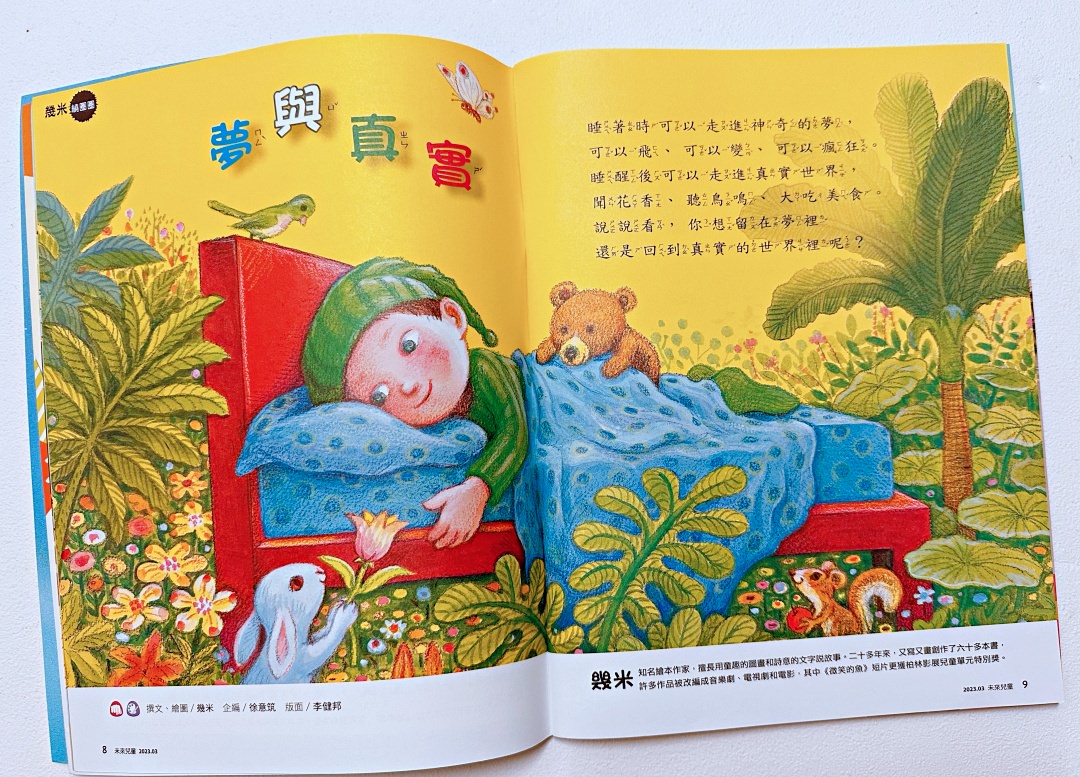 提升孩子跨領域能力的輔助橋樑｜《未來少年》《未來兒童》月刊