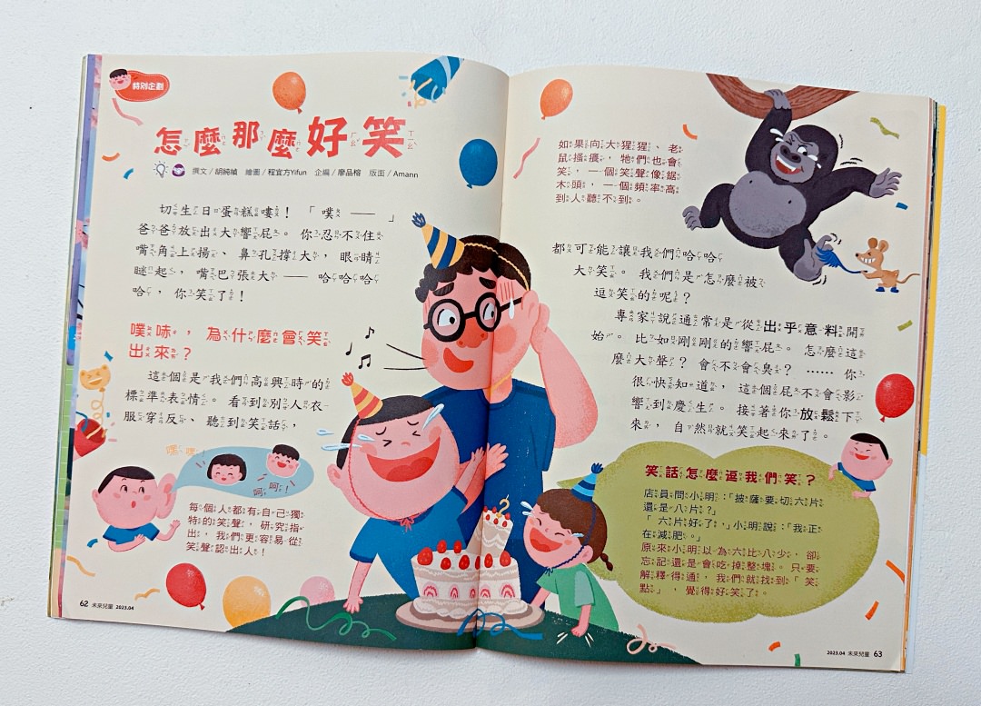 提升孩子跨領域能力的輔助橋樑｜《未來少年》《未來兒童》月刊