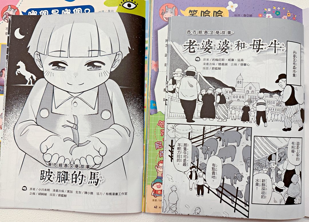 提升孩子跨領域能力的輔助橋樑｜《未來少年》《未來兒童》月刊