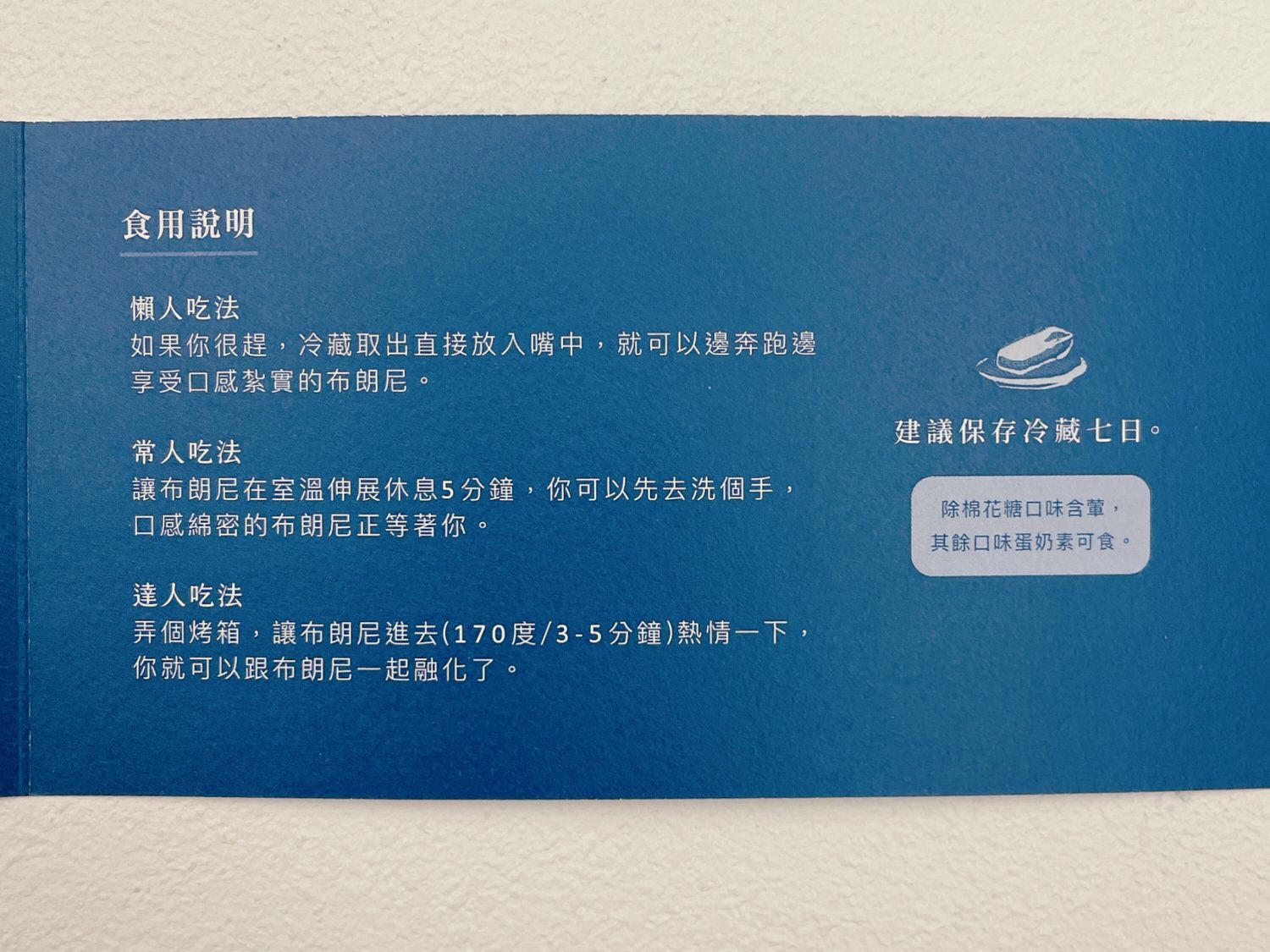 台南甜點推薦｜堯平布朗尼