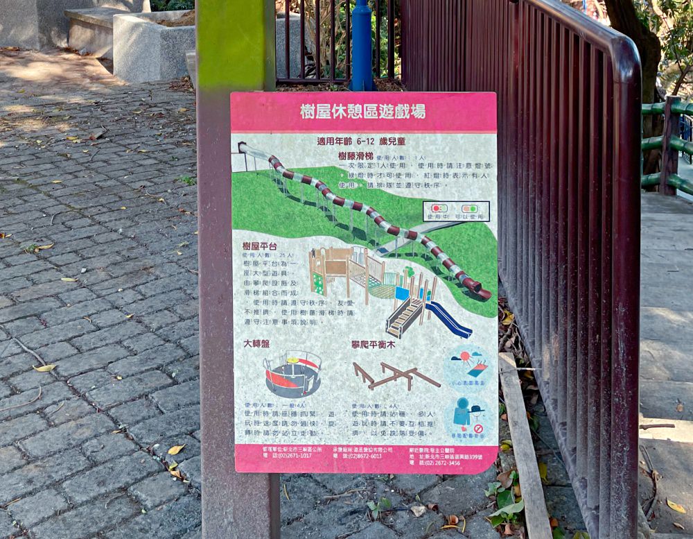 新北特色公園｜三峽中山公園