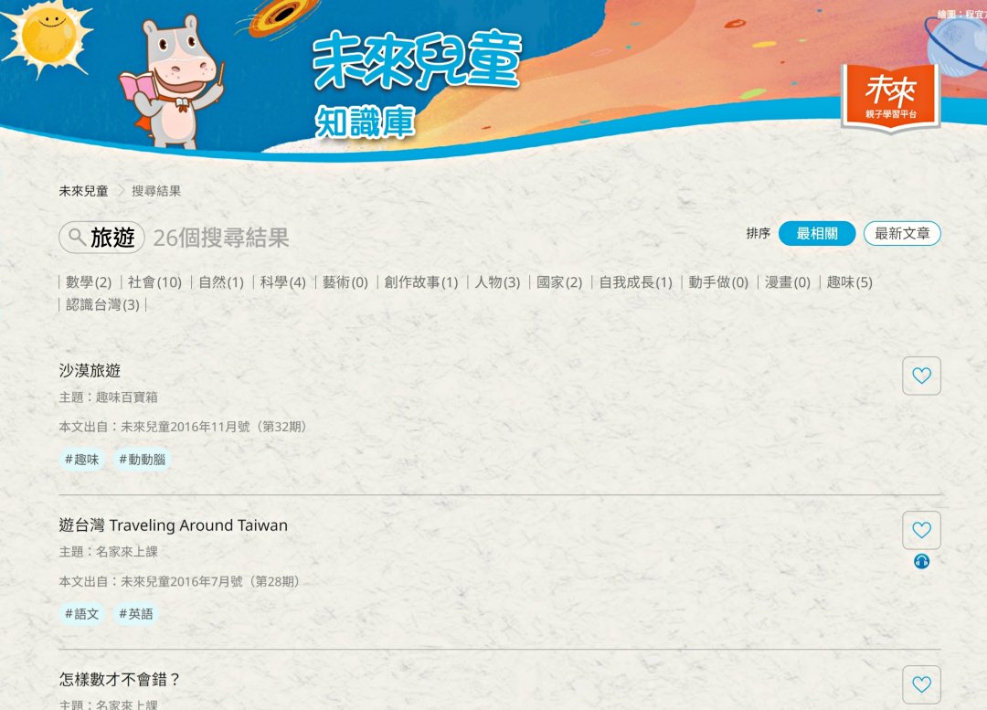 提升孩子跨領域能力的輔助橋樑｜《未來少年》《未來兒童》月刊