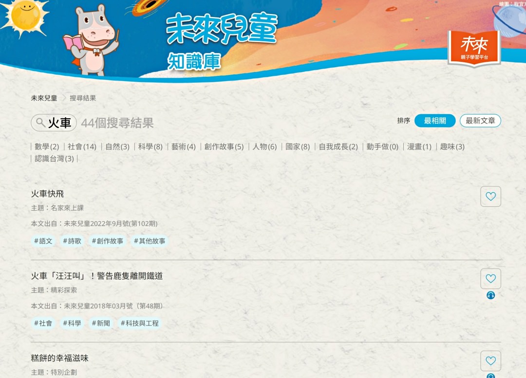 提升孩子跨領域能力的輔助橋樑｜《未來少年》《未來兒童》月刊