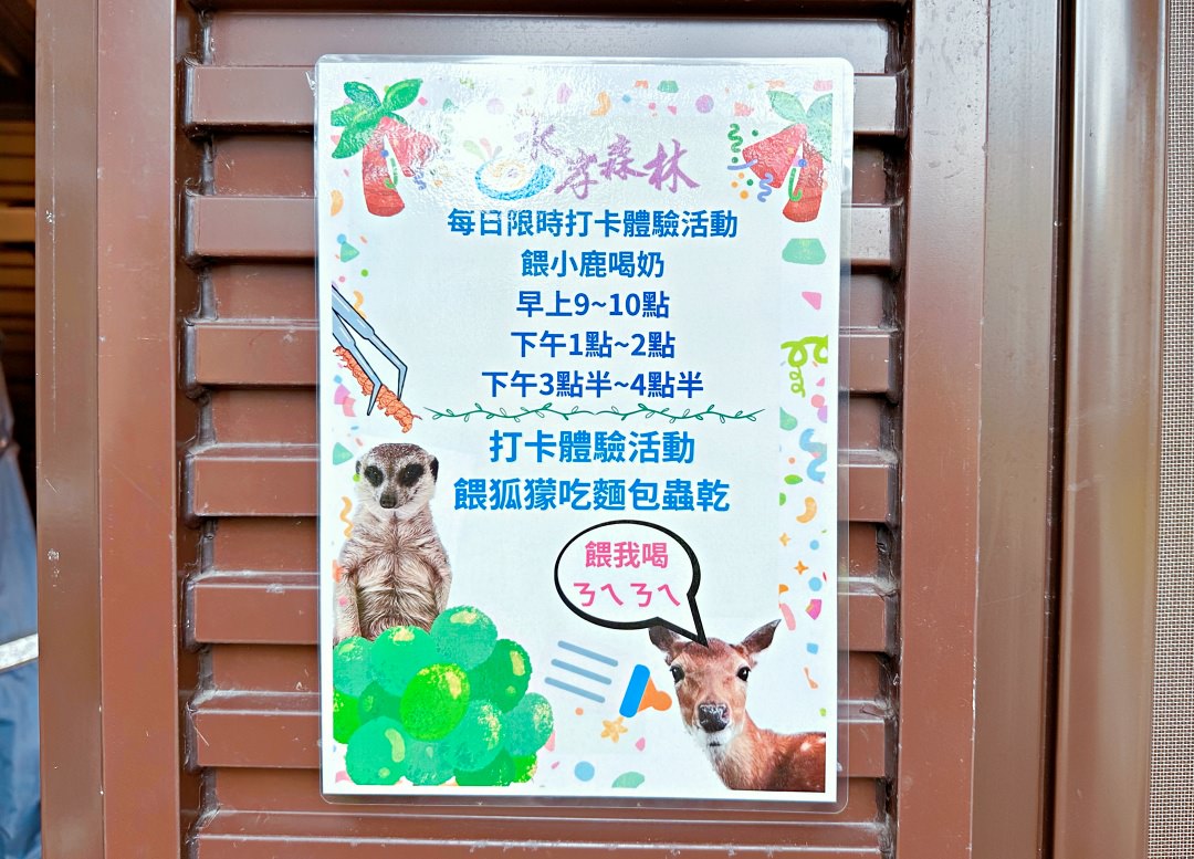 宜蘭2023最新景點|水岸森林休閒農場 森林物語 - 第5張圖 宜蘭2023最新景點|水岸森林休閒農場 森林物語