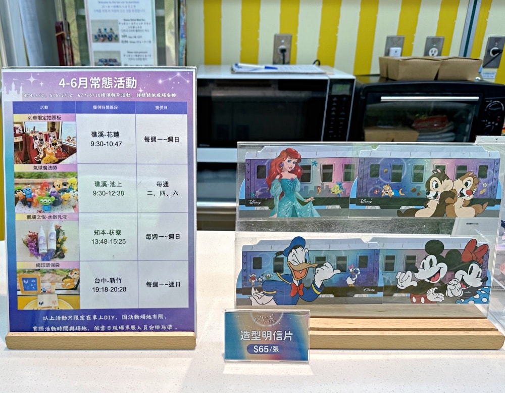 全台首輛迪士尼主題環島列車｜環島之星夢想號