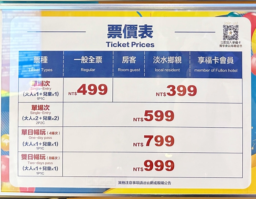 淡水漁人碼頭福容大飯店|淡水阿熊勇闖歡樂島 - 第3張圖 淡水漁人碼頭福容大飯店|淡水阿熊勇闖歡樂島